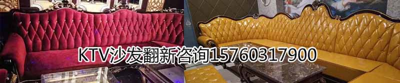 成都KTV沙发翻新厂