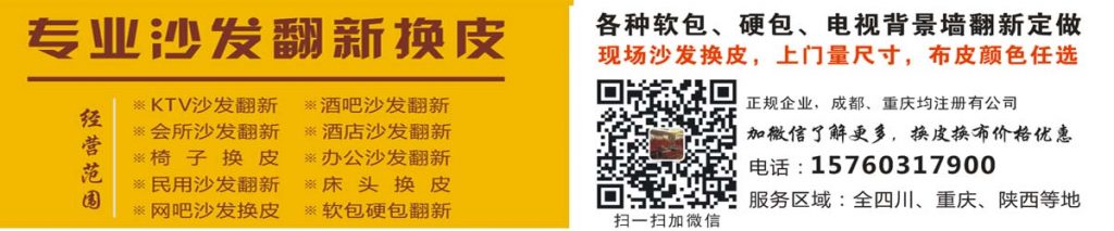 成都KTV沙发翻新换皮